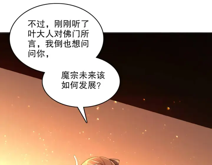 漫画《再不死我就真无敌了》第104话 救命！我真的不想无敌啊！第70张图
