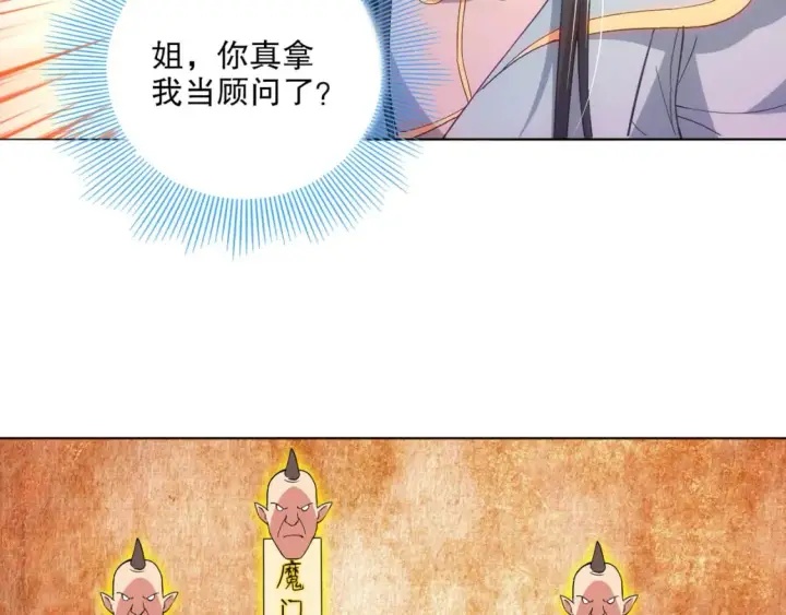 漫画《再不死我就真无敌了》第104话 救命！我真的不想无敌啊！第74张图