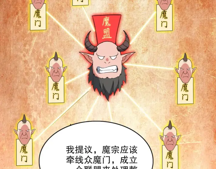 漫画《再不死我就真无敌了》第104话 救命！我真的不想无敌啊！第75张图