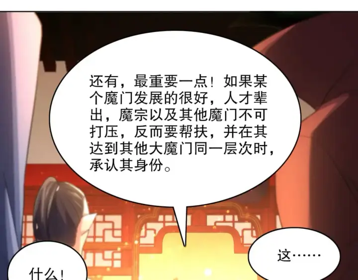 漫画《再不死我就真无敌了》第104话 救命！我真的不想无敌啊！第79张图