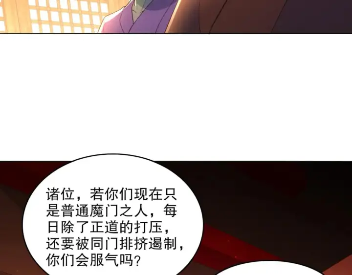 漫画《再不死我就真无敌了》第104话 救命！我真的不想无敌啊！第82张图