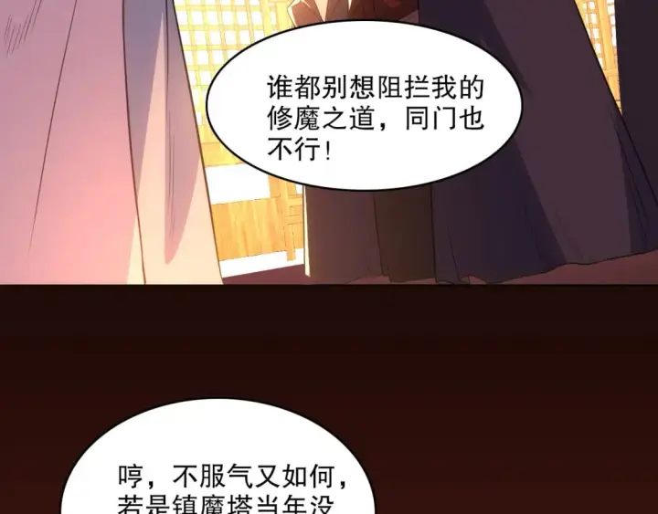 漫画《再不死我就真无敌了》第104话 救命！我真的不想无敌啊！第84张图