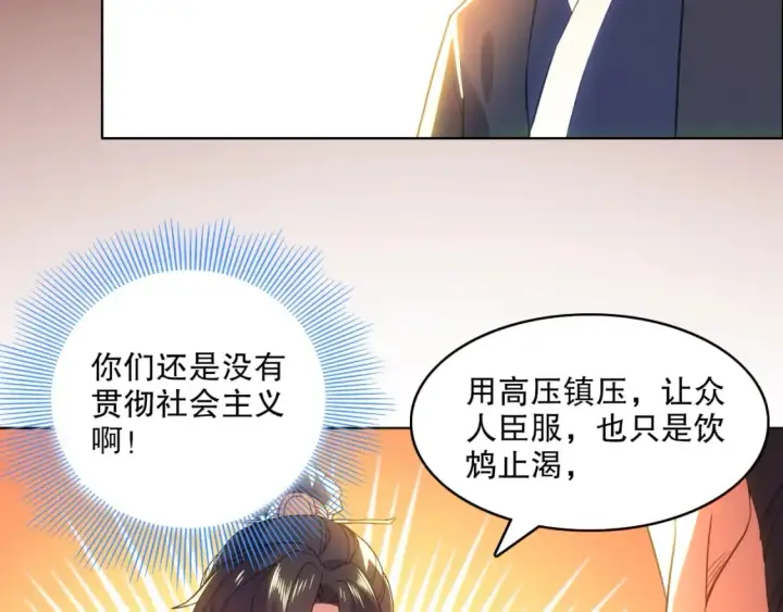 漫画《再不死我就真无敌了》第104话 救命！我真的不想无敌啊！第86张图