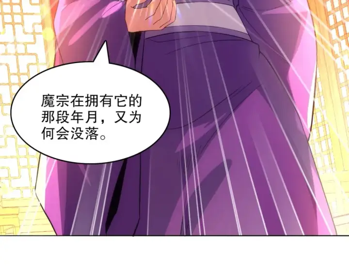 漫画《再不死我就真无敌了》第104话 救命！我真的不想无敌啊！第90张图