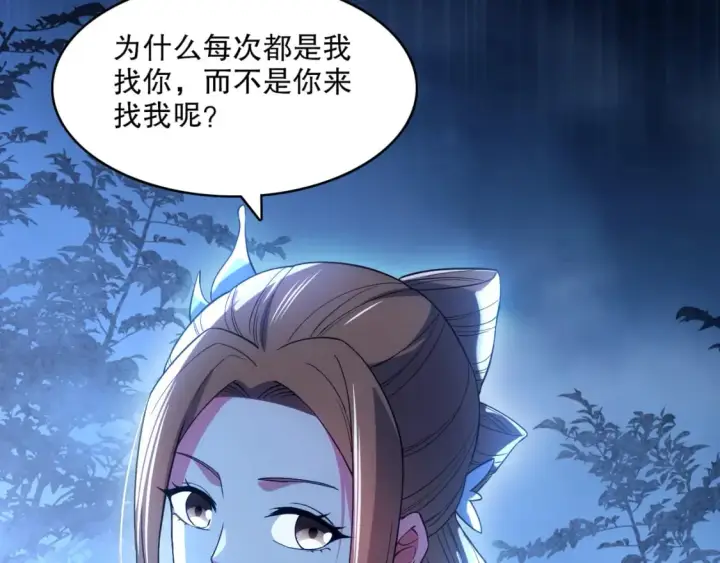 漫画《再不死我就真无敌了》第105话 对不起，其实我是修仙者第15张图