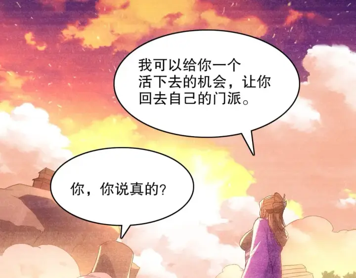 漫画《再不死我就真无敌了》第105话 对不起，其实我是修仙者第58张图