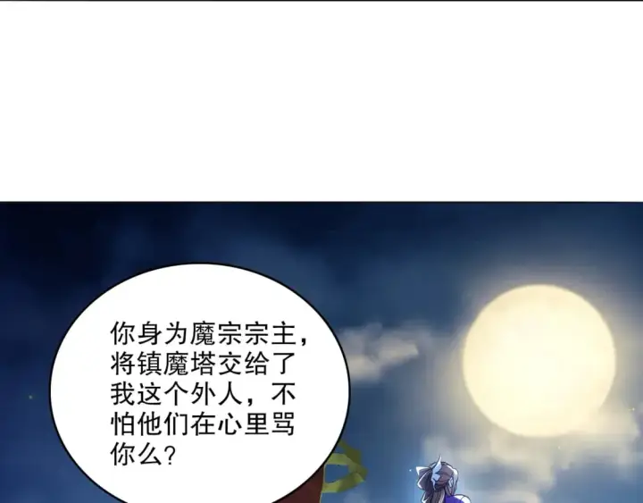 漫画《再不死我就真无敌了》第105话 对不起，其实我是修仙者第6张图