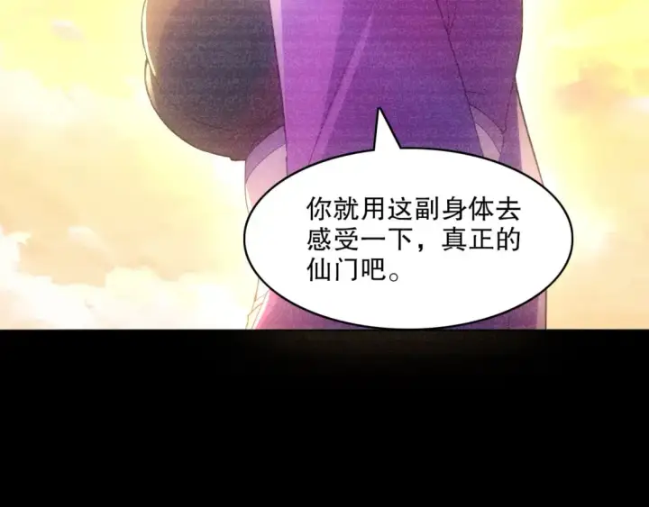 漫画《再不死我就真无敌了》第105话 对不起，其实我是修仙者第61张图