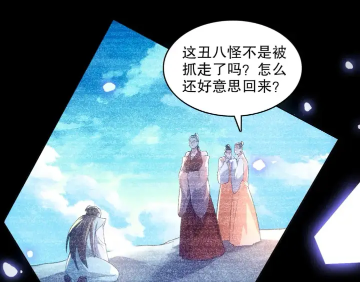 漫画《再不死我就真无敌了》第105话 对不起，其实我是修仙者第62张图