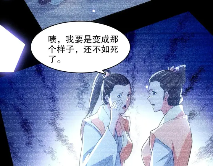 漫画《再不死我就真无敌了》第105话 对不起，其实我是修仙者第63张图
