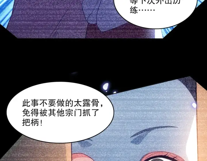漫画《再不死我就真无敌了》第105话 对不起，其实我是修仙者第68张图