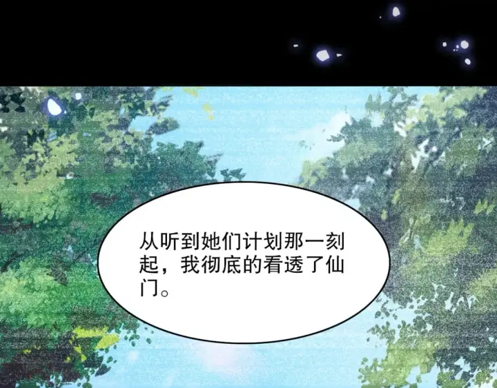 漫画《再不死我就真无敌了》第105话 对不起，其实我是修仙者第70张图