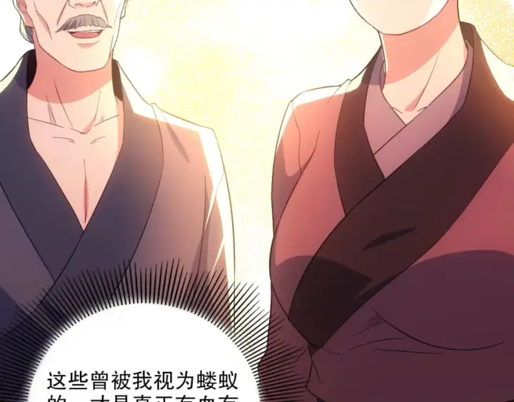 漫画《再不死我就真无敌了》第105话 对不起，其实我是修仙者第76张图