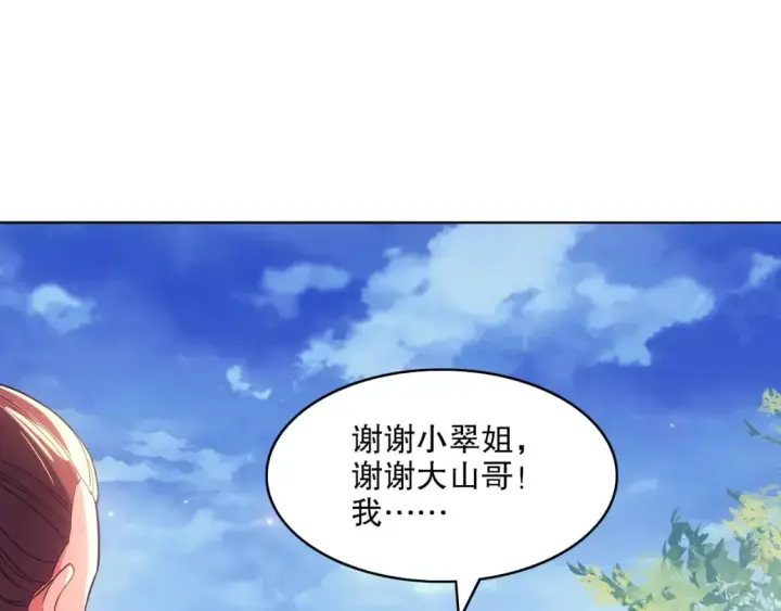 漫画《再不死我就真无敌了》第105话 对不起，其实我是修仙者第78张图