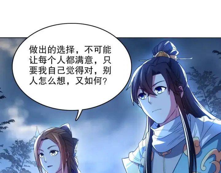漫画《再不死我就真无敌了》第105话 对不起，其实我是修仙者第8张图