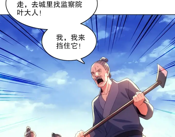 漫画《再不死我就真无敌了》第105话 对不起，其实我是修仙者第86张图