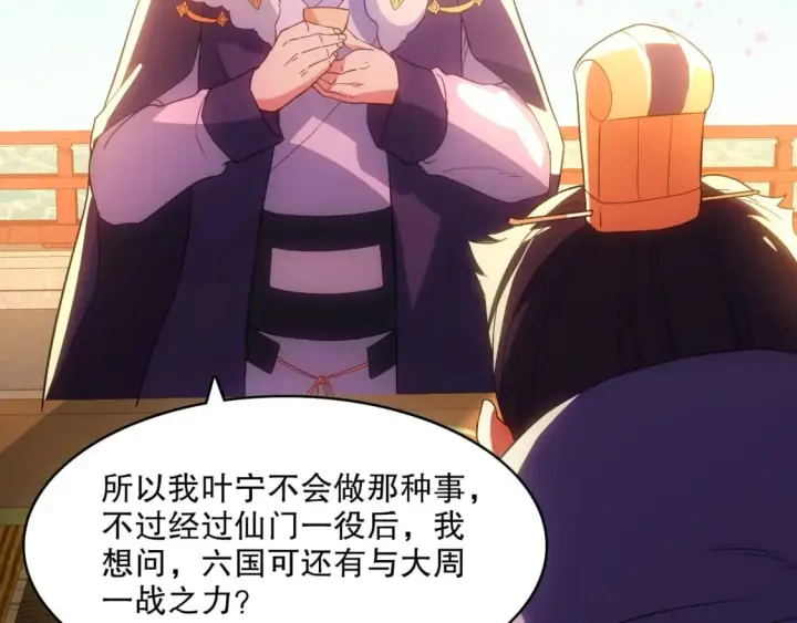 漫画《再不死我就真无敌了》第106话 曹猛的连环震惊第104张图