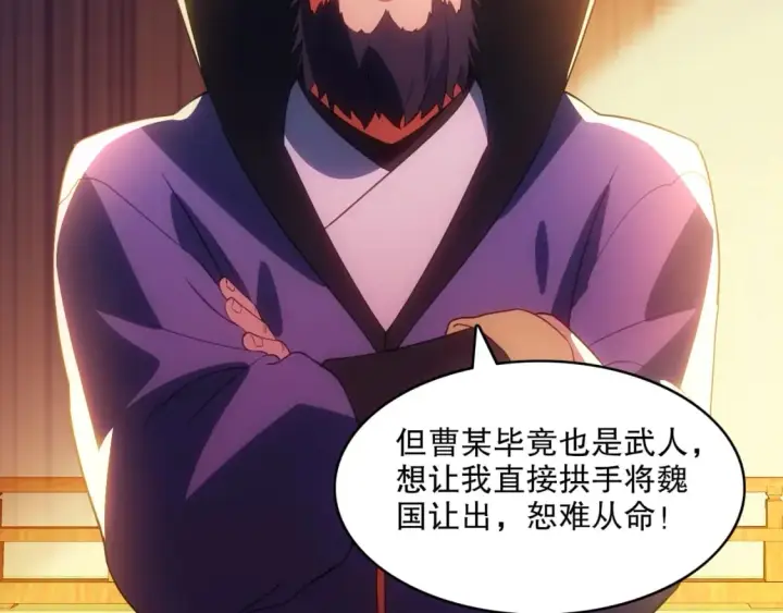 漫画《再不死我就真无敌了》第106话 曹猛的连环震惊第107张图