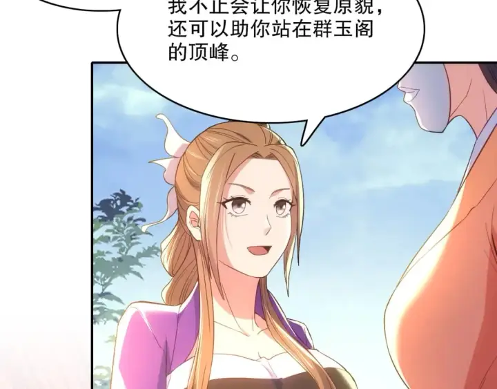 漫画《再不死我就真无敌了》第106话 曹猛的连环震惊第22张图
