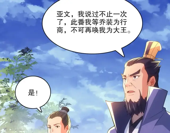 漫画《再不死我就真无敌了》第106话 曹猛的连环震惊第31张图