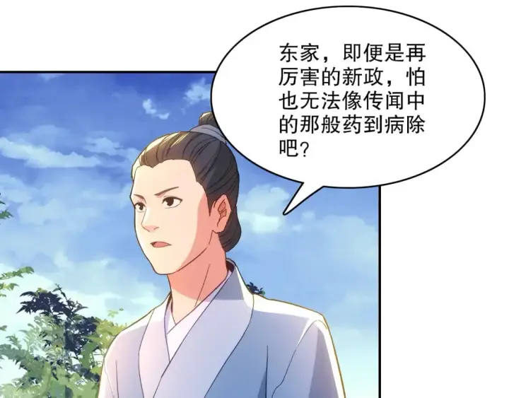 漫画《再不死我就真无敌了》第106话 曹猛的连环震惊第35张图