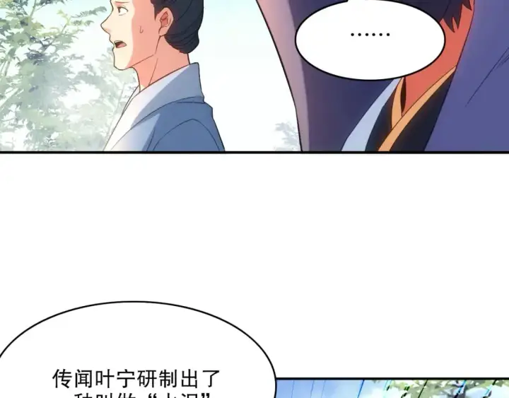 漫画《再不死我就真无敌了》第106话 曹猛的连环震惊第41张图