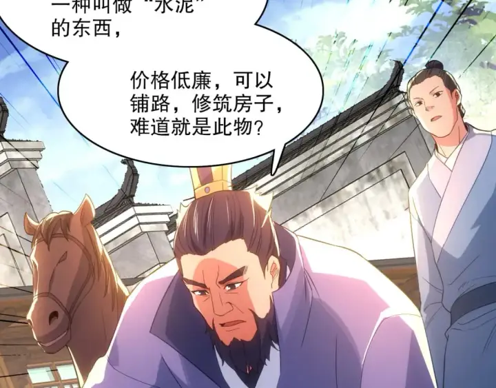 漫画《再不死我就真无敌了》第106话 曹猛的连环震惊第42张图