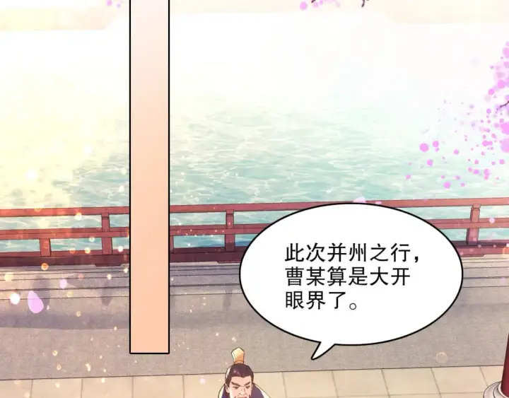 漫画《再不死我就真无敌了》第106话 曹猛的连环震惊第75张图