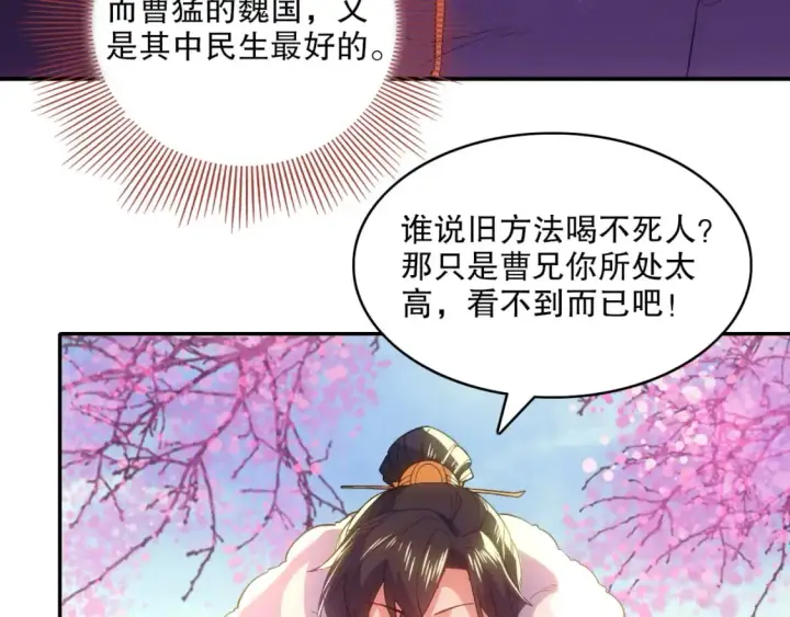 漫画《再不死我就真无敌了》第106话 曹猛的连环震惊第87张图
