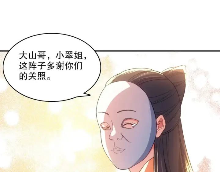漫画《再不死我就真无敌了》第106话 曹猛的连环震惊第9张图