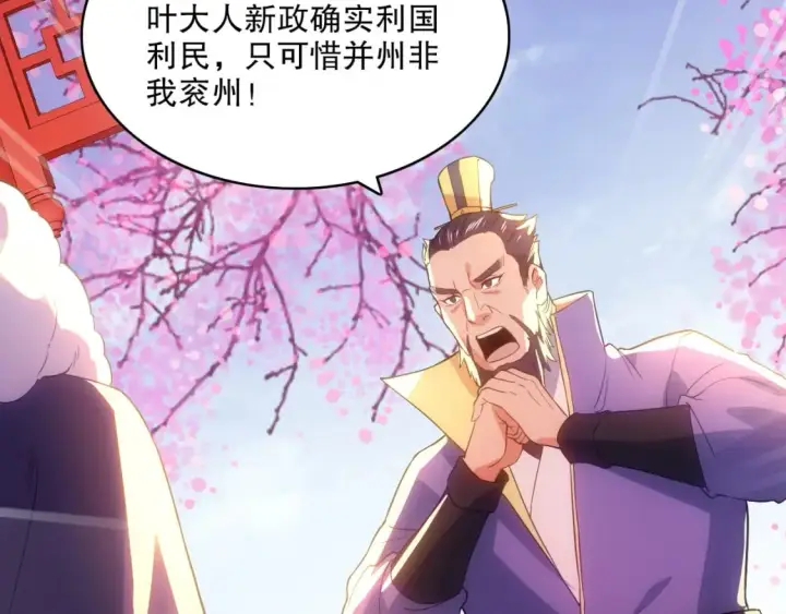 漫画《再不死我就真无敌了》第106话 曹猛的连环震惊第90张图
