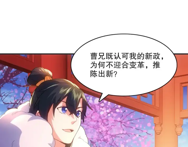 漫画《再不死我就真无敌了》第106话 曹猛的连环震惊第92张图