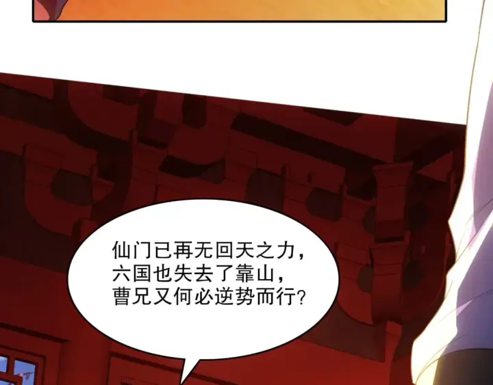 漫画《再不死我就真无敌了》第106话 曹猛的连环震惊第98张图
