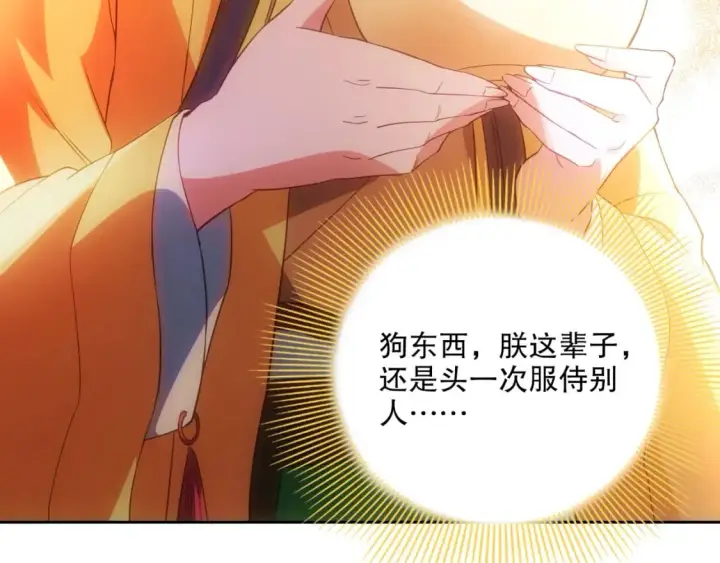 漫画《再不死我就真无敌了》第107话 跟皇帝成亲？！第104张图