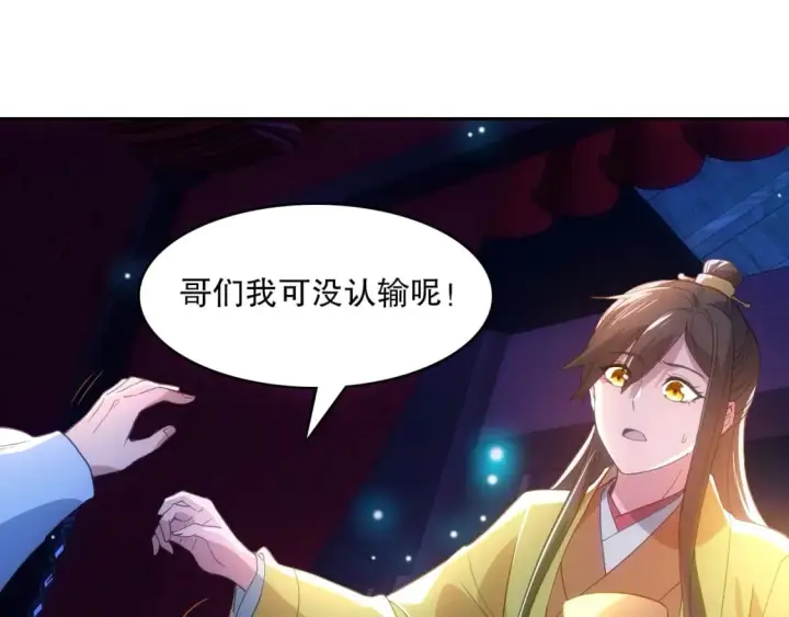 漫画《再不死我就真无敌了》第107话 跟皇帝成亲？！第110张图