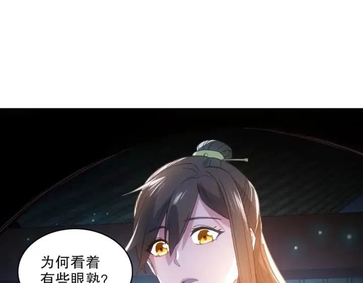 漫画《再不死我就真无敌了》第107话 跟皇帝成亲？！第115张图
