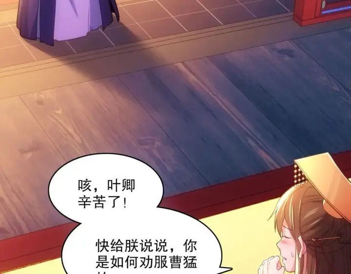 漫画《再不死我就真无敌了》第107话 跟皇帝成亲？！第20张图