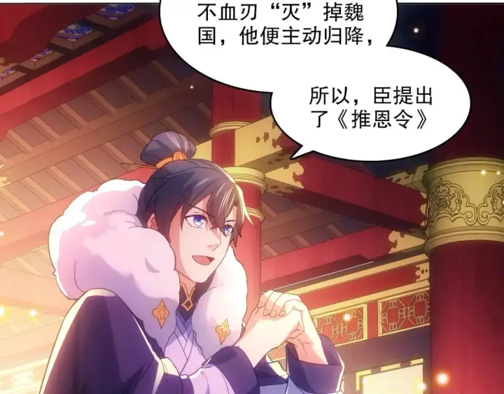 漫画《再不死我就真无敌了》第107话 跟皇帝成亲？！第22张图