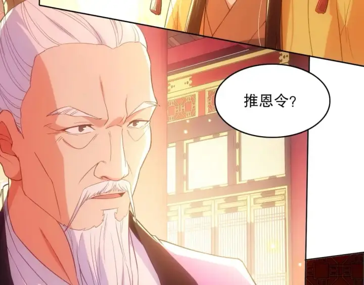 漫画《再不死我就真无敌了》第107话 跟皇帝成亲？！第25张图