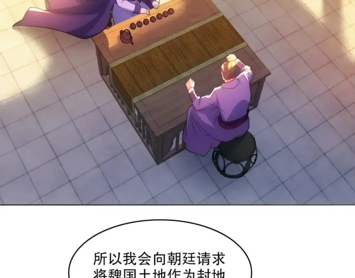 漫画《再不死我就真无敌了》第107话 跟皇帝成亲？！第29张图