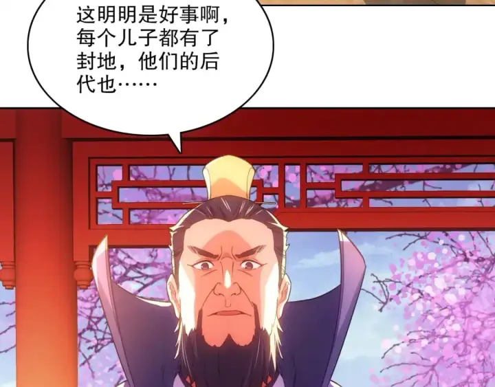 漫画《再不死我就真无敌了》第107话 跟皇帝成亲？！第31张图
