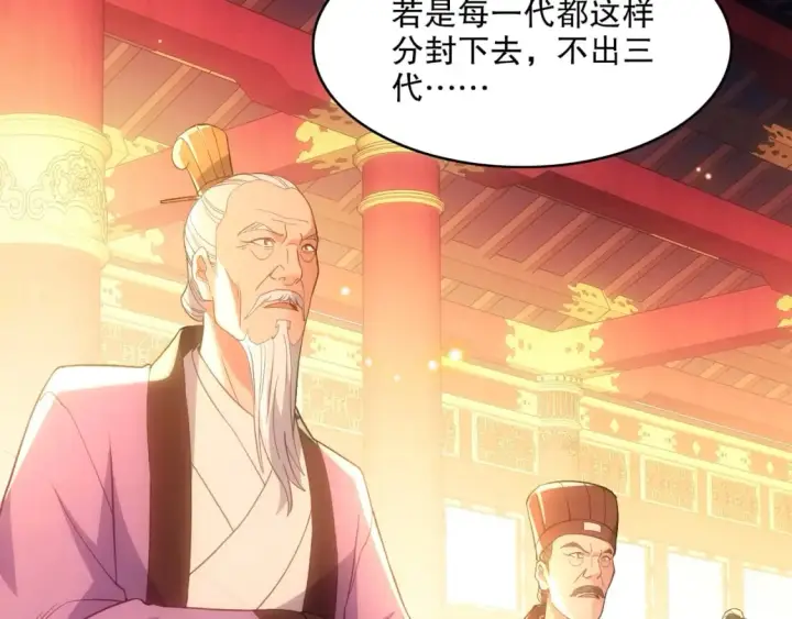 漫画《再不死我就真无敌了》第107话 跟皇帝成亲？！第35张图