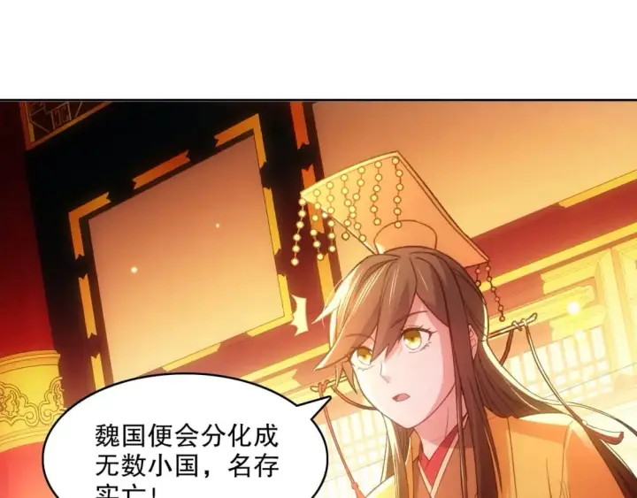 漫画《再不死我就真无敌了》第107话 跟皇帝成亲？！第37张图