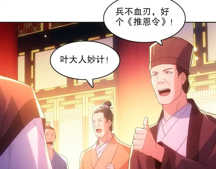 漫画《再不死我就真无敌了》第107话 跟皇帝成亲？！第41张图