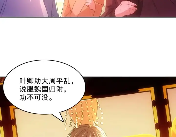 漫画《再不死我就真无敌了》第107话 跟皇帝成亲？！第42张图