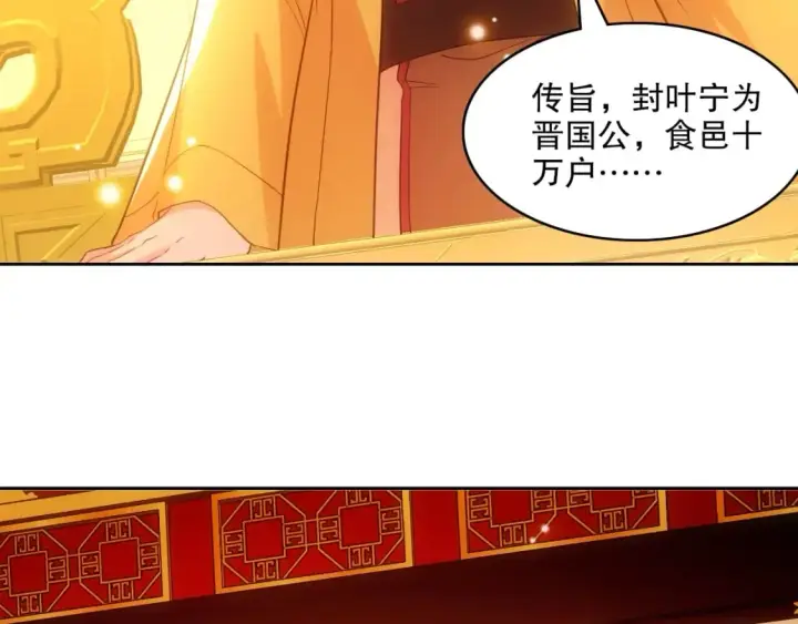漫画《再不死我就真无敌了》第107话 跟皇帝成亲？！第44张图