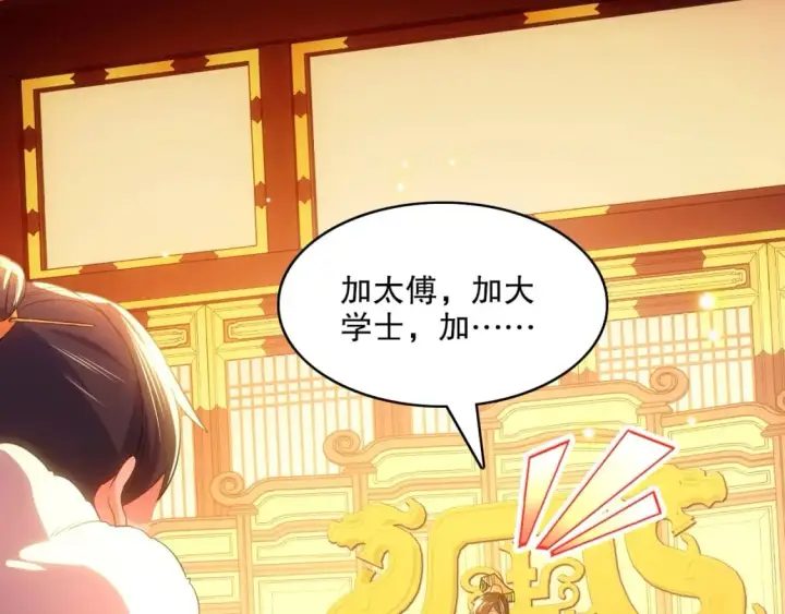 漫画《再不死我就真无敌了》第107话 跟皇帝成亲？！第45张图