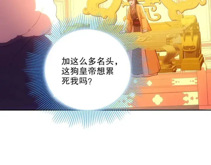 漫画《再不死我就真无敌了》第107话 跟皇帝成亲？！第46张图