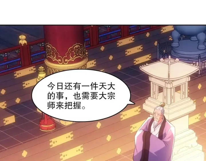 漫画《再不死我就真无敌了》第107话 跟皇帝成亲？！第47张图
