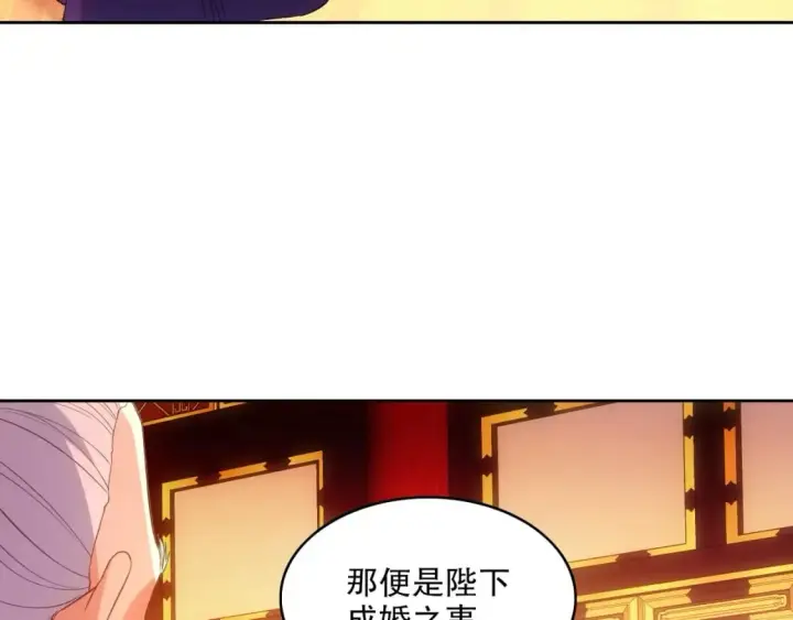 漫画《再不死我就真无敌了》第107话 跟皇帝成亲？！第49张图
